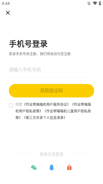 作业帮喵喵机APP