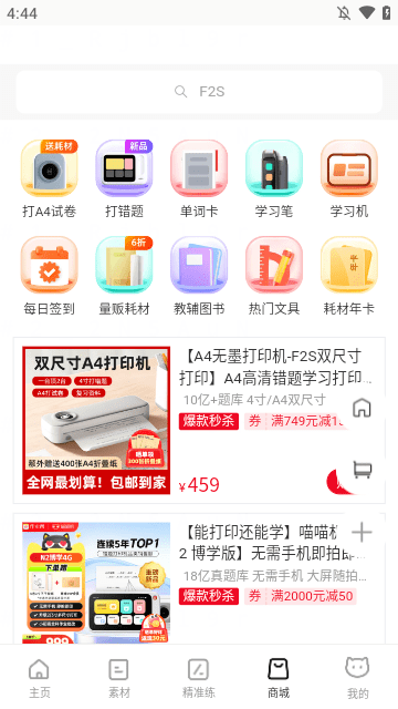 作业帮喵喵机APP