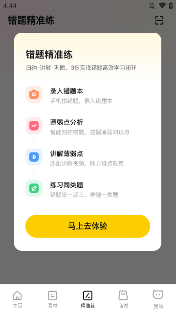 作业帮喵喵机APP