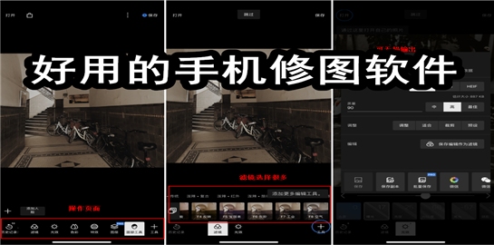 好用的手机修图软件