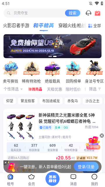 虚贝租号APP