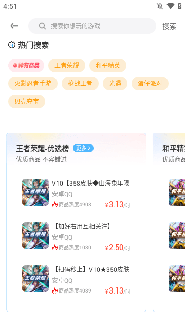 虚贝租号APP