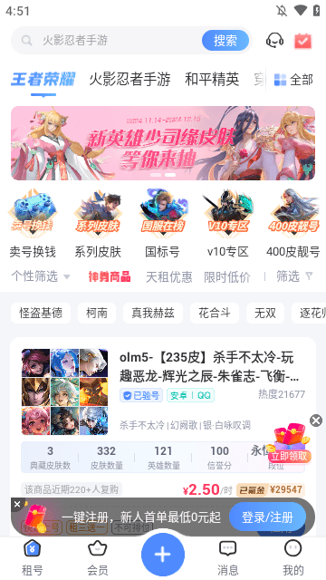 虚贝租号APP