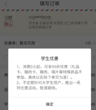 网易严选在校大学生怎么实名认证 网易严选APP大学生实名认证具体流程