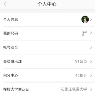 网易严选在校大学生怎么实名认证 网易严选APP大学生实名认证具体流程