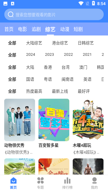 映播TV