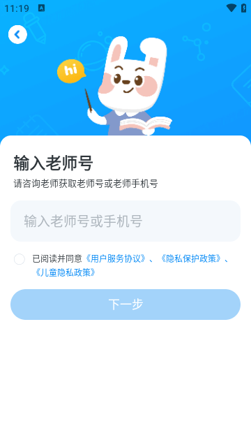 一起作业APP