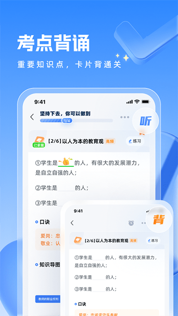 粉笔教师APP