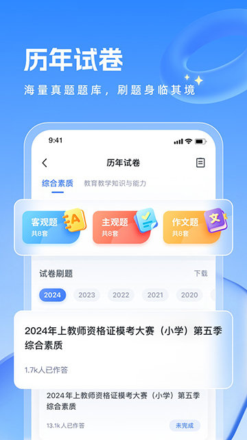 粉笔教师APP