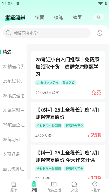 一起考教师APP