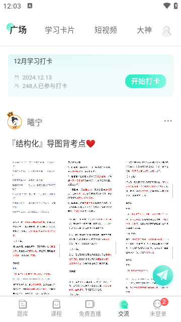 一起考教师APP