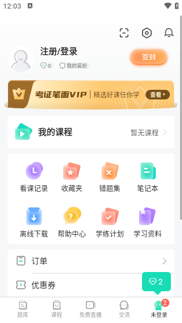 一起考教师APP