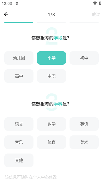 一起考教师APP