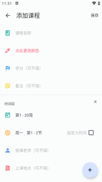 WakeUp课程表APP