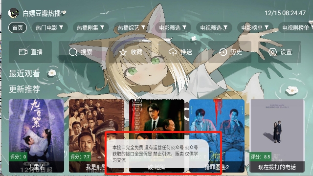 白嫖TV