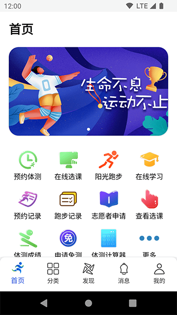 体适能APP