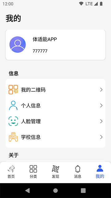 体适能APP