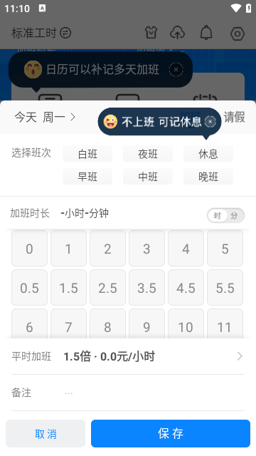 安心记加班APP