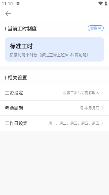 安心记加班APP