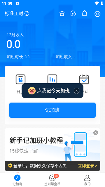 安心记加班APP