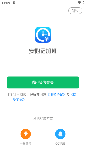 安心记加班APP