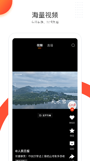 人民日报APP