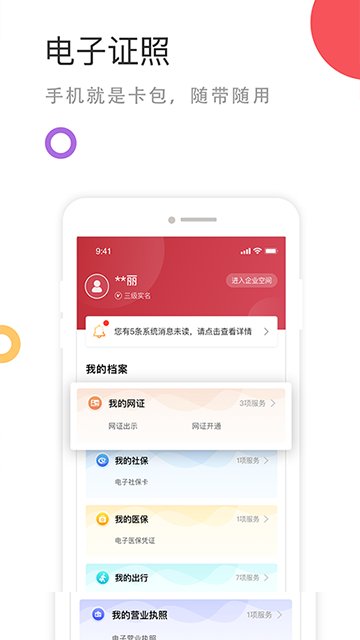 国家政务服务平台APP