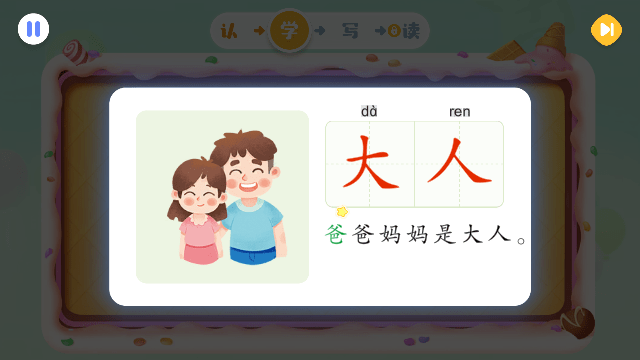 宝宝巴士汉字APP