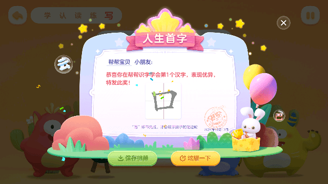 帮帮识字APP