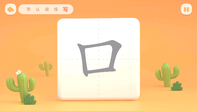 帮帮识字APP