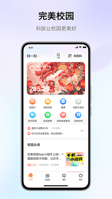 完美校园APP