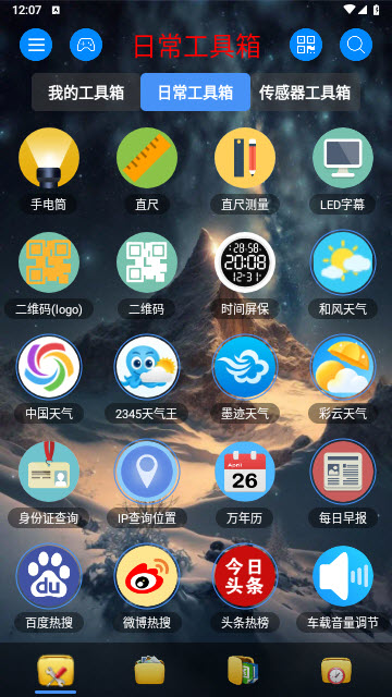 太极工具箱app