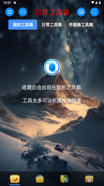 太极工具箱app