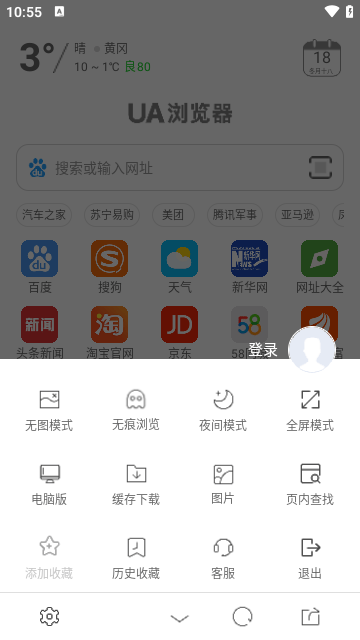 UA浏览器APP