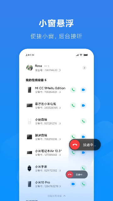 小米通话APP