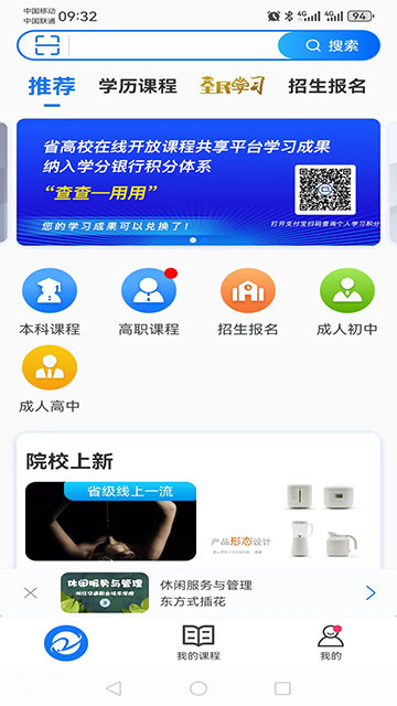 在浙学APP