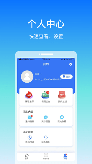 在浙学APP