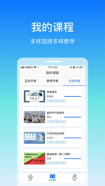 在浙学APP