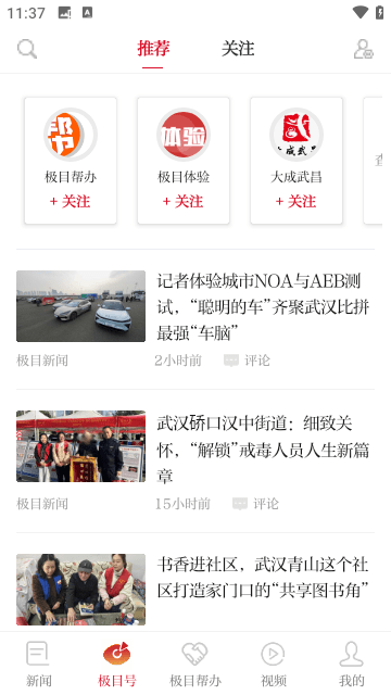 极目新闻APP