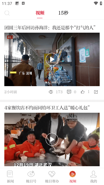 极目新闻APP