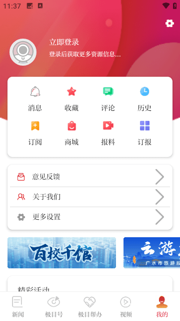 极目新闻APP