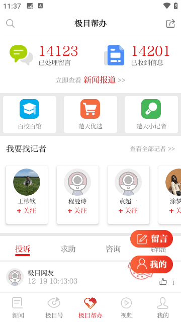 极目新闻APP