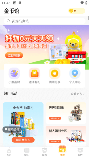 小熊美术APP