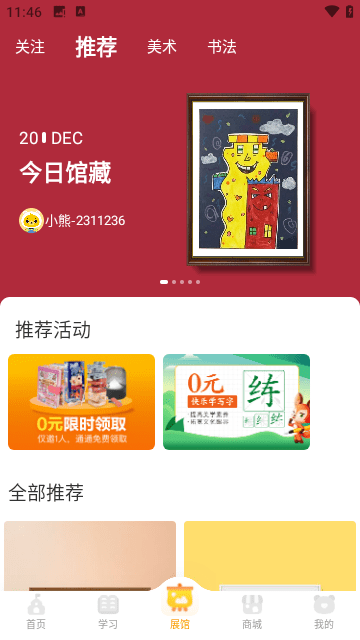 小熊美术APP