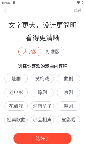 戏曲多多APP