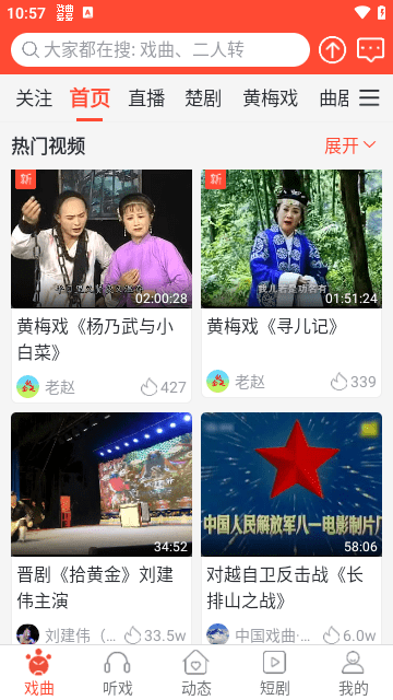 戏曲多多APP