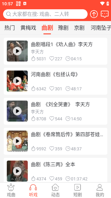 戏曲多多APP