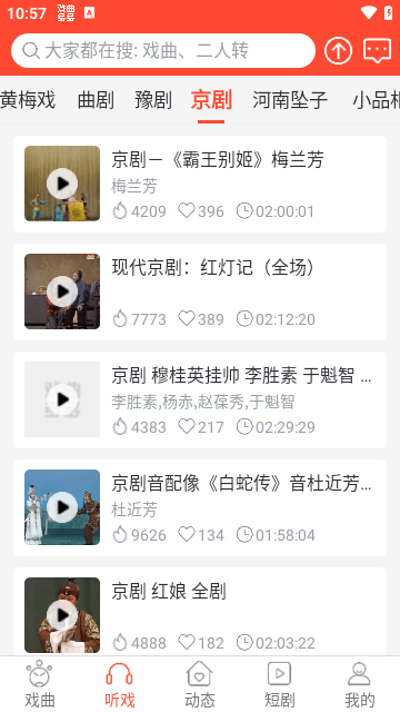 戏曲多多APP