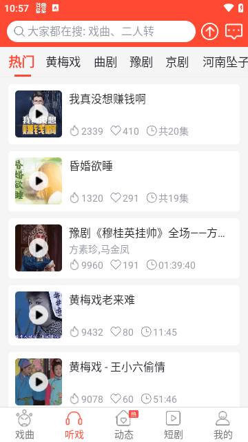 戏曲多多APP