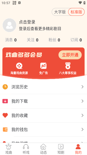 戏曲多多APP